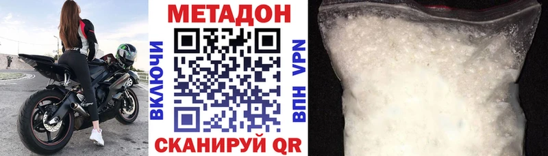 Метадон methadone Подольск
